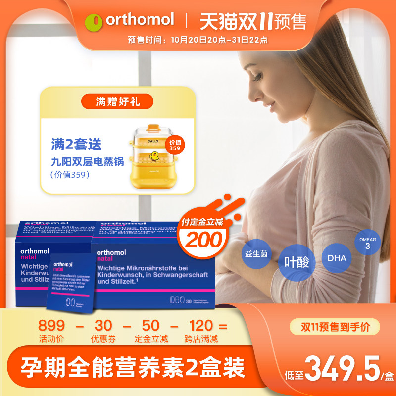 德国孕妇备孕期营养奥适宝Orthomol黄金素叶酸钙DHA维生素2盒保税