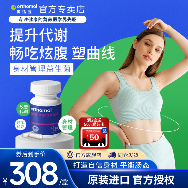 德国益生菌Orthomol益生菌
