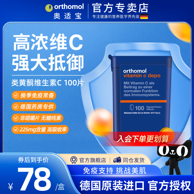 德国维生素C便携片奥适宝