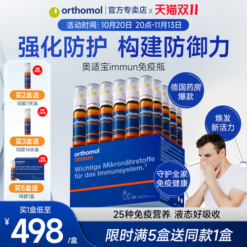 奥适宝复合维生素免疫瓶抵抗力