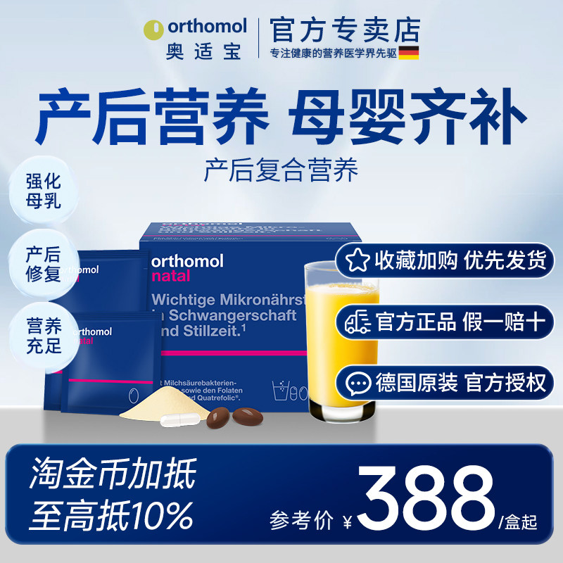 奥适宝orthomol德国哺乳期dha产后孕期恢复维生素营养益生菌下奶