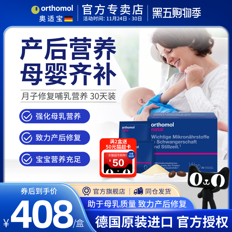 维生素益生菌奥适宝产后哺乳期