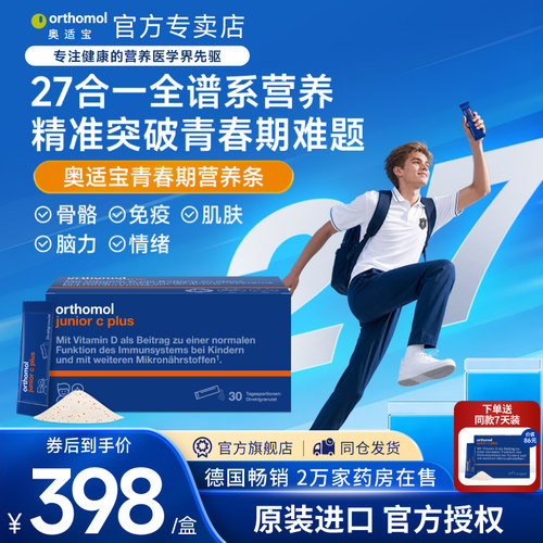 奥适宝青春期营养|匹配成长节奏