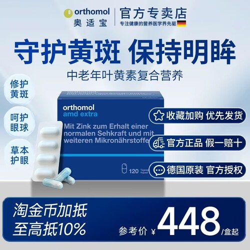 修护黄斑变性护眼奥适宝叶黄素