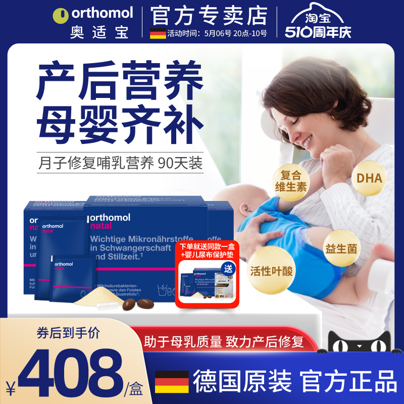 德国通乳下奶颗粒孕妇奥适宝