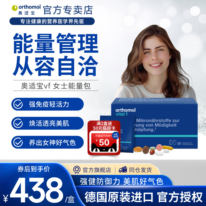 德国正品orthomol女士复合营养素图片