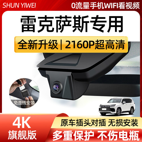雷克萨斯RX/NX/ES原厂行车记录仪