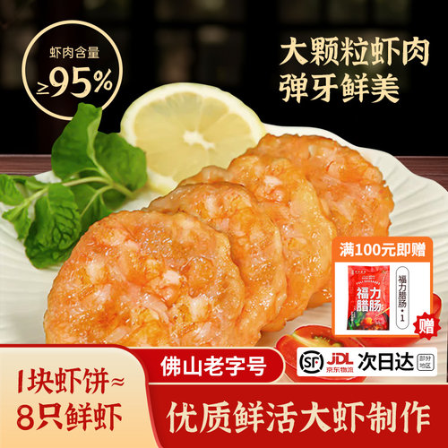荣杨树鲜虾饼广东顺德纯手工