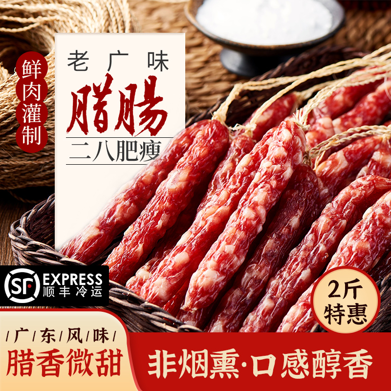 广东特产腊肠广式煲仔饭猪肉腊肉