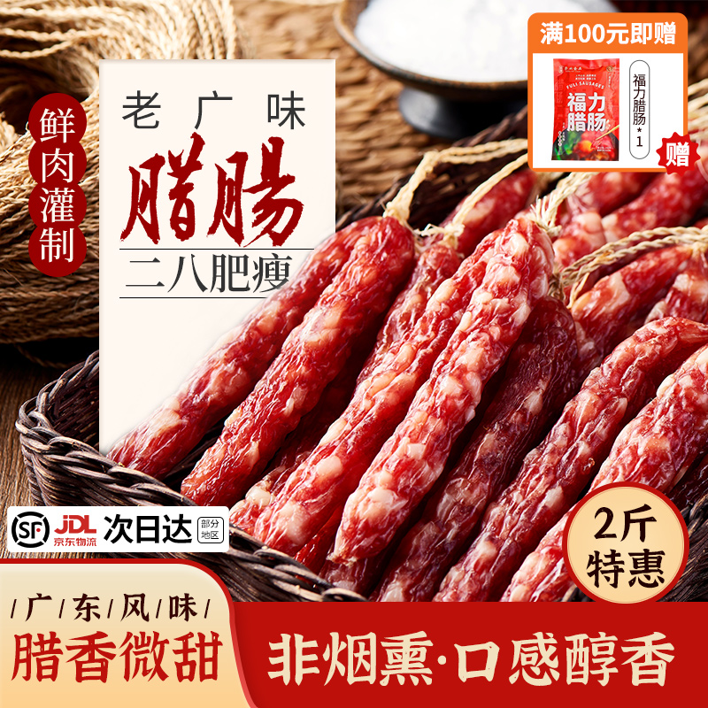 广东特产腊肠广式煲仔饭猪肉腊肉
