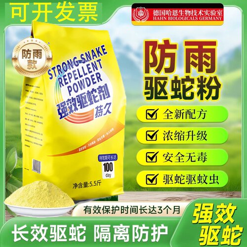 德国雄黄驱蛇粉强力防蛇长效家用室外庭院露营户外防雨水驱蛇颗粒