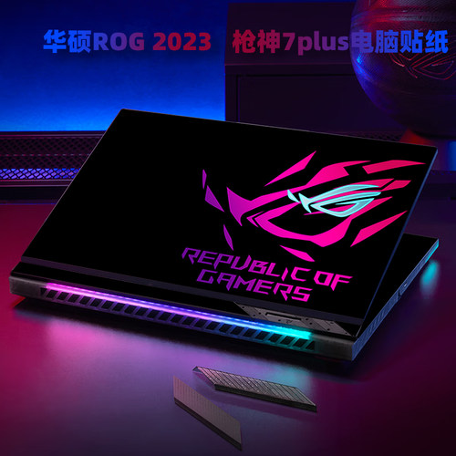 华硕ROG炫酷枪神2023电脑贴纸