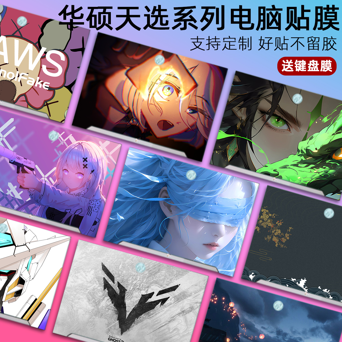 华硕天选5保护膜2024款