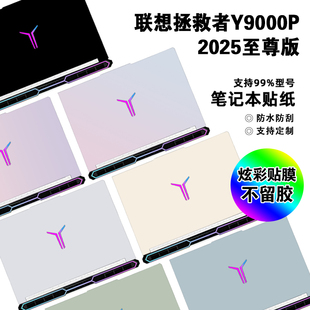 冰魄白IRX8H普通2024銳龍13代16英寸至尊版 純色電腦貼膜適用聯(lián)想R拯救者Y9000P2025新款 IRX9筆記本外殼貼紙