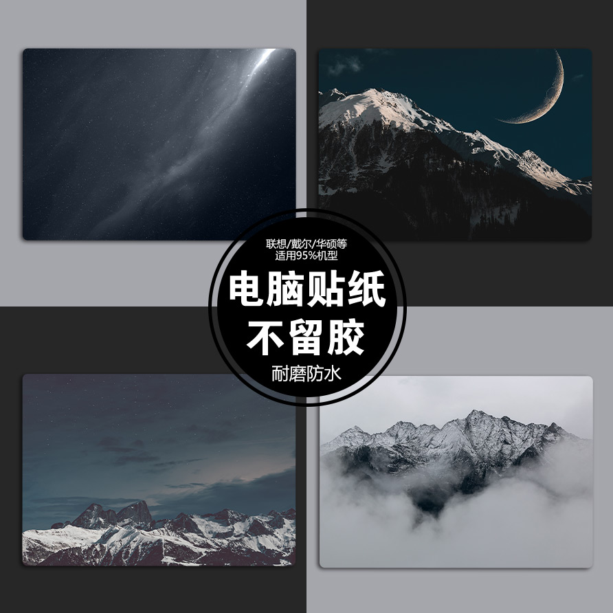 简约电脑贴纸笔记本贴膜