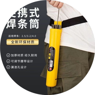 便携式焊条筒焊条筒腰带包加厚防摔自动扣电焊工专业工具包收纳盒