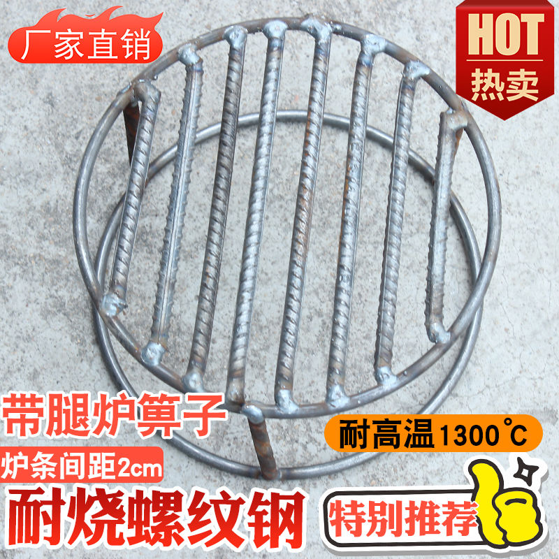 带腿圆形炉箅子螺纹钢焊接炉底炉条10毫米钢筋炉排人工柴火地漏