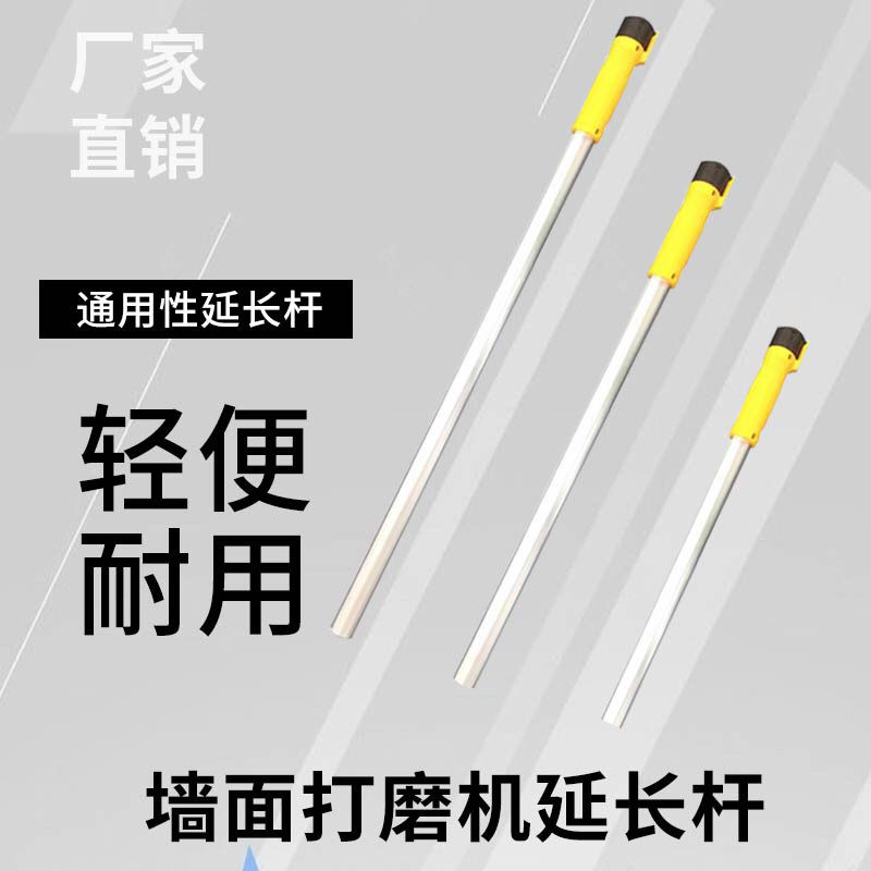 原厂胜域猎马沃普顿延长杆墨阳贝耐德匠才墙面打磨机加长杆配件
