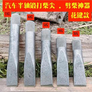 劈柴工具汽车半轴手工锻打柴尖柴楔子花键全钢农村破木桩神器大号