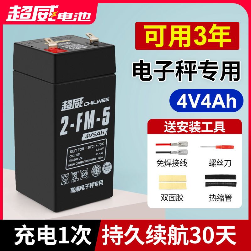 超威电子秤电池通用4v4ah20hr电子称蓄电池商用台秤专用电瓶大全