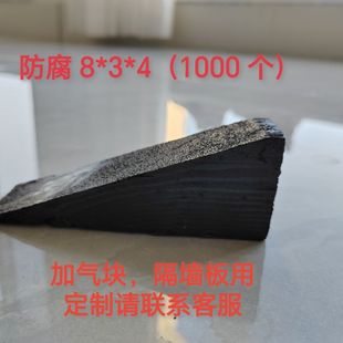 加气块隔墙板二次灌浆塞缝工地用木尖 三角防腐木楔子