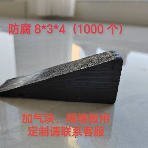 三角防腐木楔子 8*3*4 加气块隔墙板二次灌浆塞缝工地用木尖