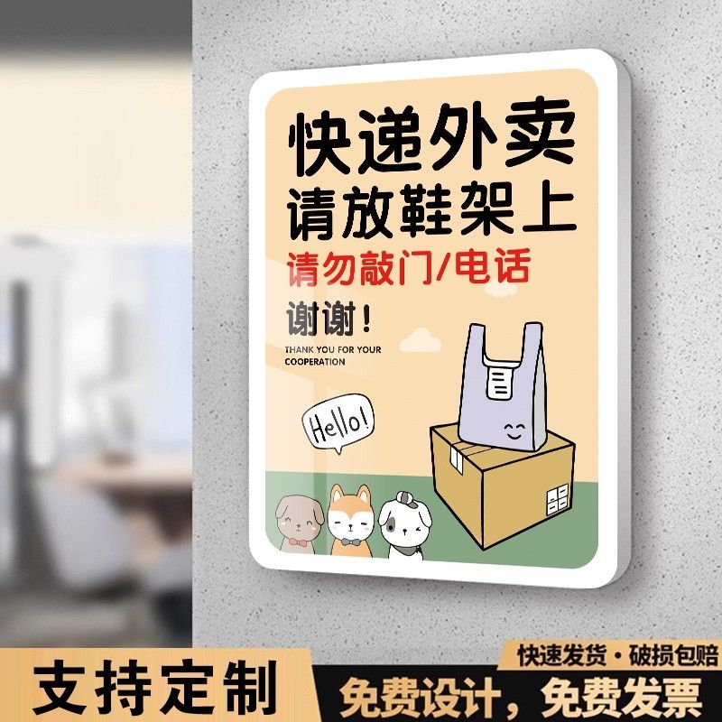 外卖放门口指示牌快递外卖提示牌请勿敲门请按门铃家门口快递存放