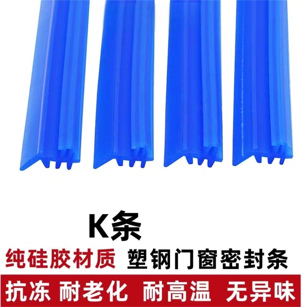 K型老式塑钢门窗密封条防尘防漏保暖耐老化K型玻璃压条玻璃密封条图片