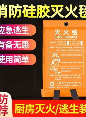 新型橙色硅胶灭火毯国标认证家用厨房酒店套毯防火毯国标消防器材