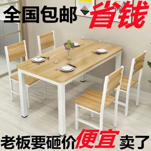 餐桌椅组合家用吃饭桌子小户型长方形快餐桌椅饭店小吃店餐桌椅