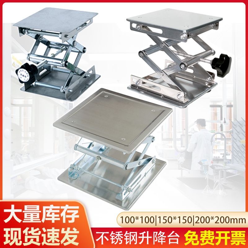 不锈钢升降台实验室用小型平台便携可升降家用折叠式升降支架