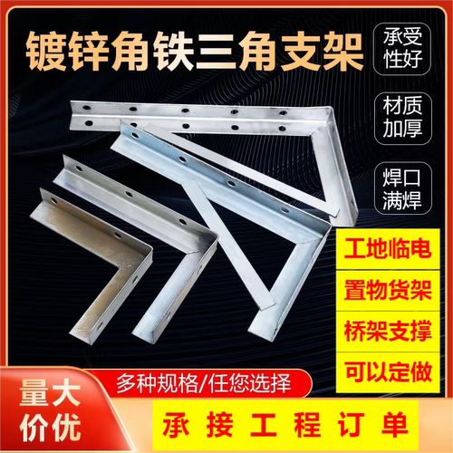 角铁支架货架角钢三角支架墙上乘重层板托架隔板支撑厚电缆铁固定