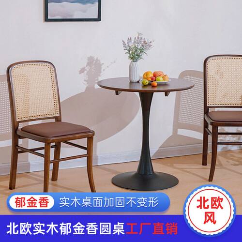 北欧实木圆桌家用小户型圆形餐桌休闲咖啡郁金香复古阳台洽谈桌子