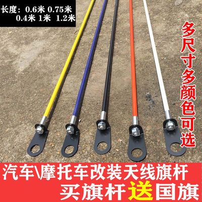 车用装饰摩托沙滩车天线越野车旗帜电动车改装天线旗杆小红旗国旗