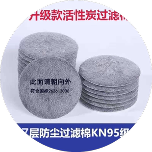 3n11cn过滤棉88毫米圆形3200面具防毒防尘颗粒物工业粉尘过滤纸
