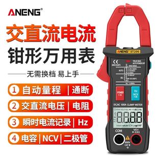 钳型万用表全自动智能高精度直流电流表多功能维修电工万用钳形表