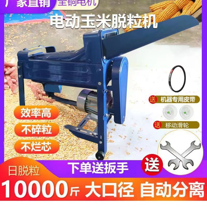 电动玉米脱粒机大小型家用220v剥粒打玉米脱粒器玉米剥粒机