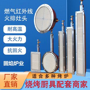 商用燃气无明火节能灶头烤鸡炉火排炉芯配件瓦斯燃烧器烧烤炉炉头