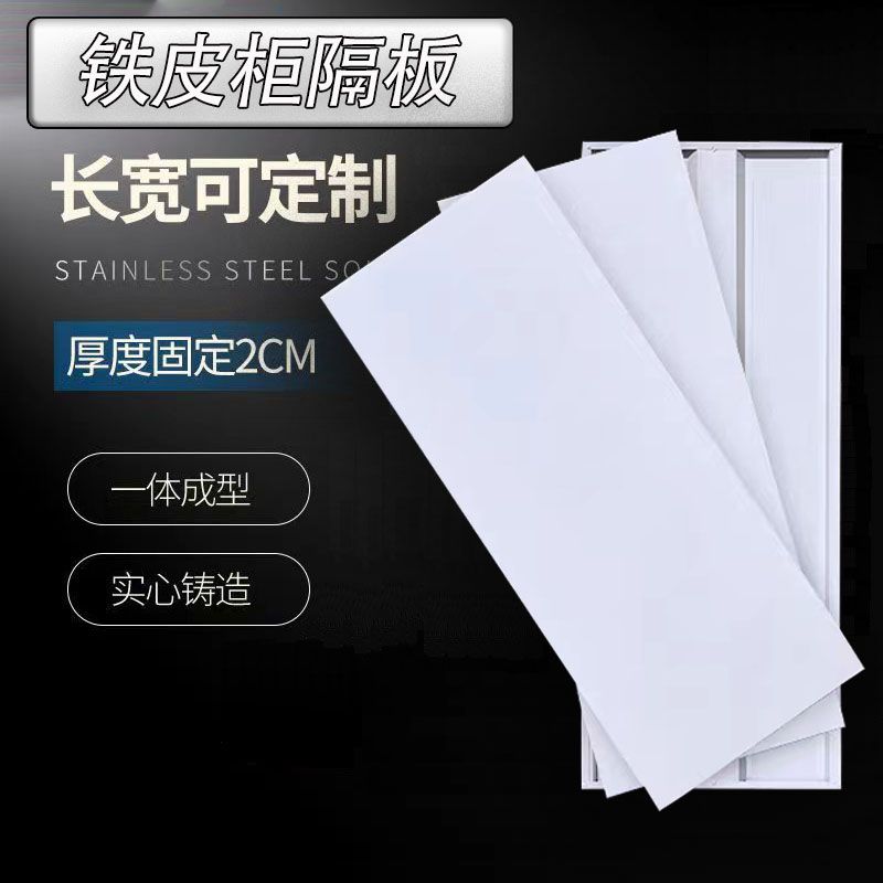 铁皮文件柜隔板档案柜层板铁柜加层格板分层凭证柜分层板分层配件