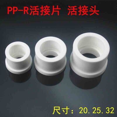 PPR水管配件球阀活接片20/25/32/40/50塑料管替换头阀门维修配件