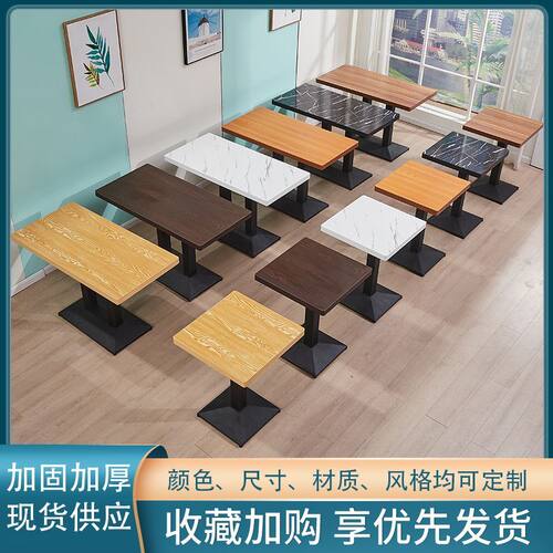 商用桌子长方形定制餐饮火锅桌子奶茶咖啡饭店餐小吃快餐桌椅组合
