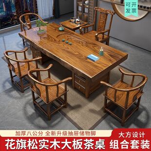 加厚桌面花旗松实木大板茶桌椅组合新中式家居家具办公室客厅茶几