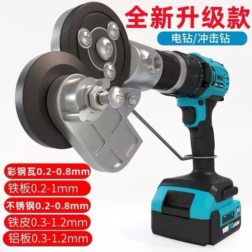 Цветная стальная плитка артефакт Электриб -модифицированный железо, обрезанный универсальный электрический бурильный сдвиг.