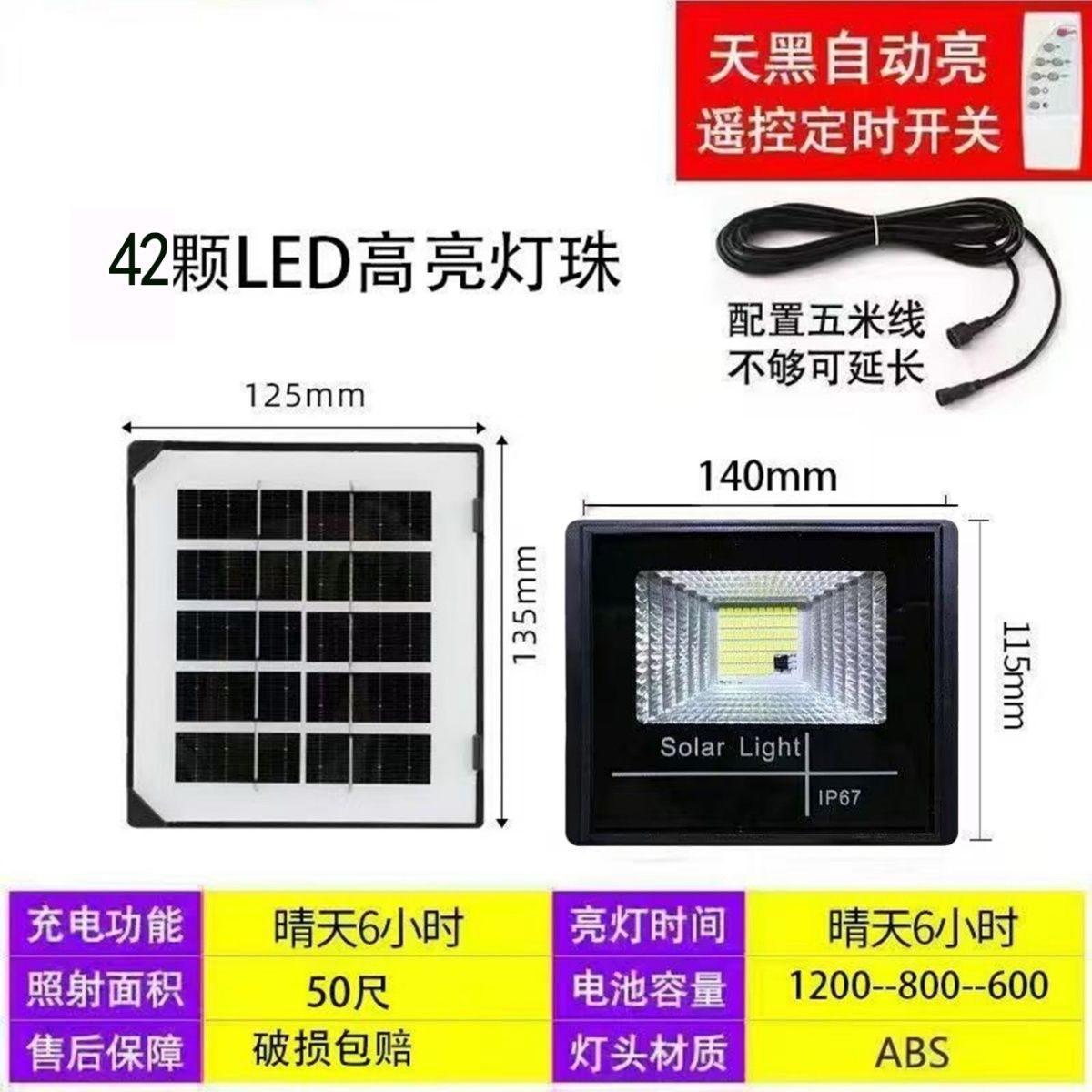 太阳能照明灯家用室外聚光灯农村大功率自动亮路灯太阳能户外灯正