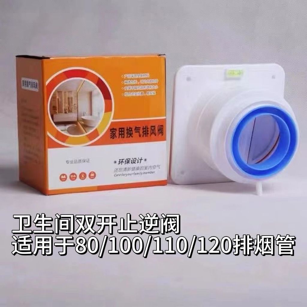 双开卫生间止逆阀卫生间排气扇卫生间排气管管道止回阀出风换气阀图片