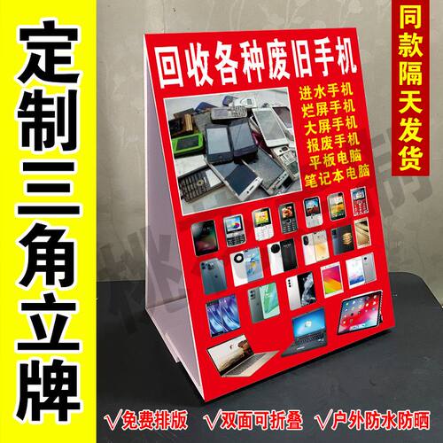 定制手机广告牌电脑相机手表广告摆地摊三角牌防水泡沫板