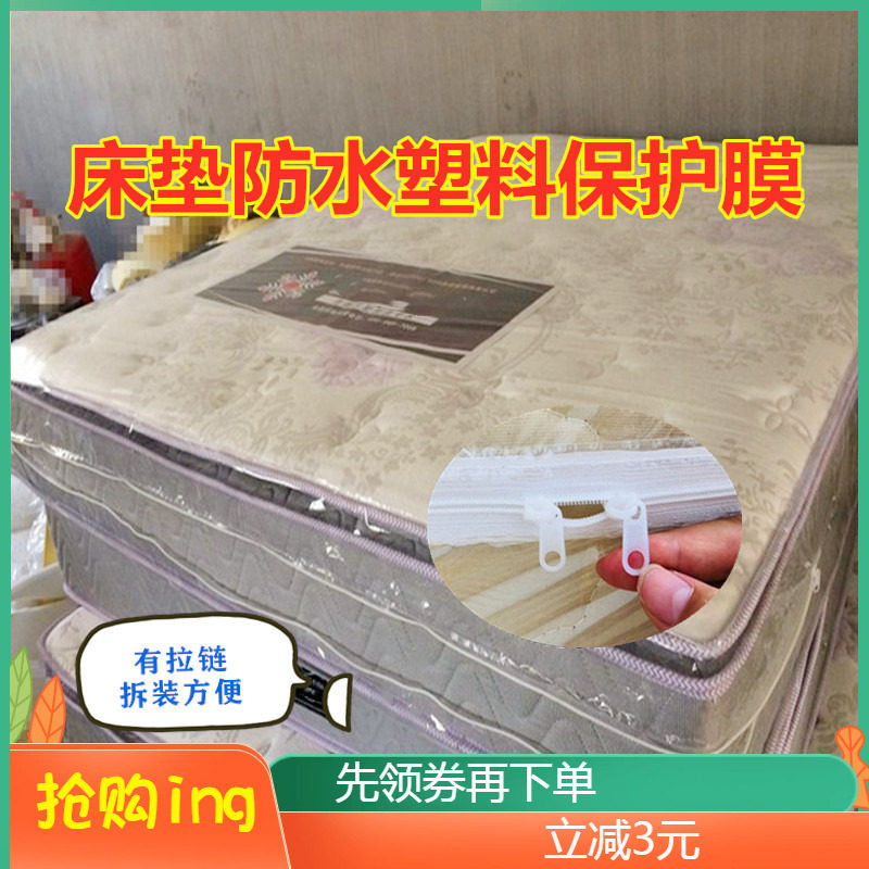 床垫保护膜包装袋包床垫塑料保护套罩防水防尘隔尿收纳拉链袋透明