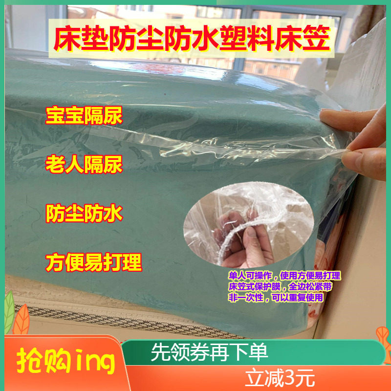 床垫塑料膜床笠式防尘防水保护套床罩透明老人护理宝宝隔尿床垫罩