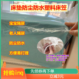 床垫塑料膜床笠式防尘防水保护套床罩透明老人护理宝宝隔尿床垫罩