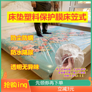 床垫塑料保护套半包席梦思